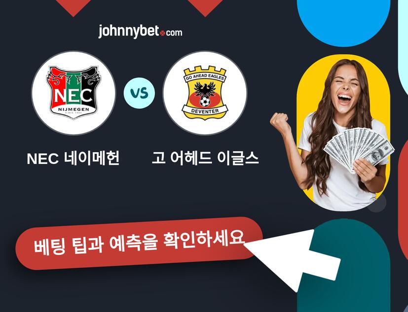 NEC 네이메헌 - 고 어헤드 이글스 예측 및 베팅 팁