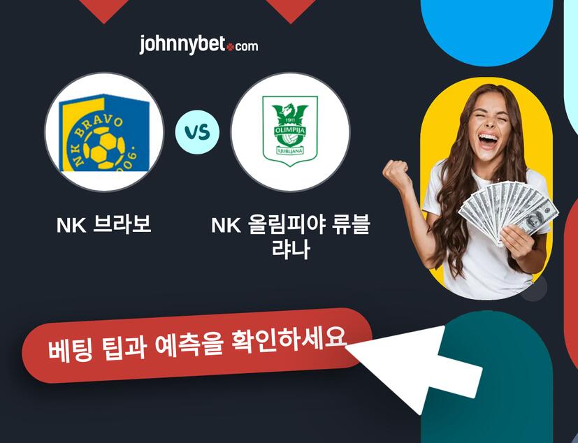 NK 브라보 - NK 올림피야 류블랴나 예측 및 베팅 팁