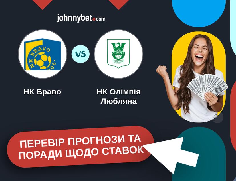 НК Браво - НК Олімпія Любляна Прогнози та Поради