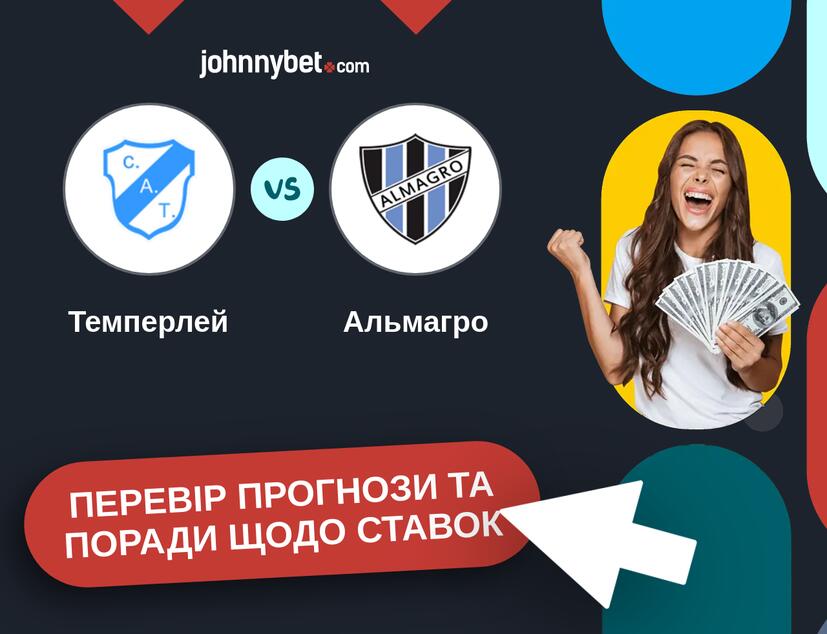 Темперлей - Альмагро Прогнози та Поради