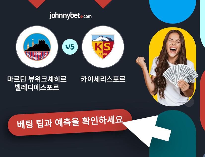 마르딘 뷰위크셰히르 벨레디예스포르 - 카이세리스포르 예측 및 베팅 팁