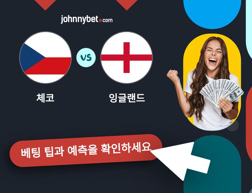 체코 - 잉글랜드 예측 및 베팅 팁