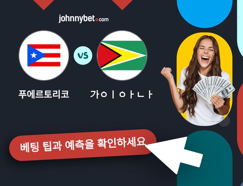 푸에르토리코 - 가이아나 예측 및 베팅 팁