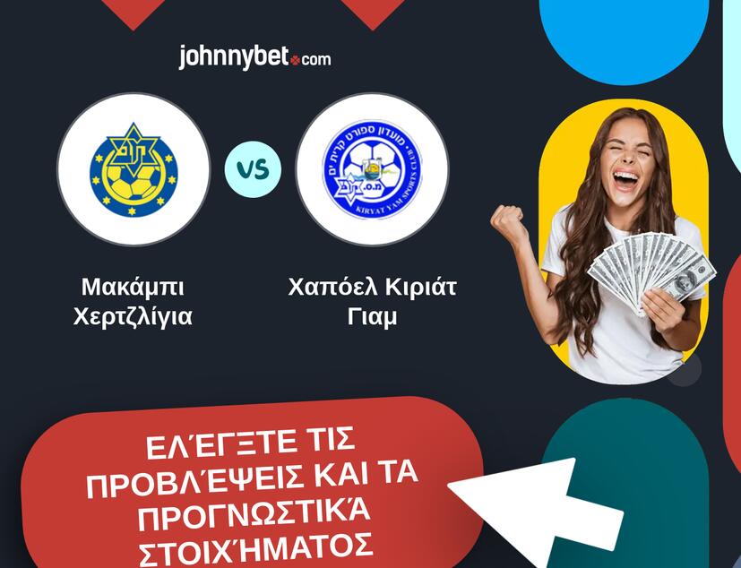 Μακάμπι Χερτζλίγια - Χαπόελ Κιριάτ Γιαμ Προβλέψεις και Συμβουλές στοιχήματος