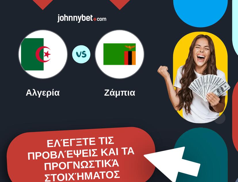 Αλγερία - Ζάμπια Προβλέψεις και Συμβουλές στοιχήματος