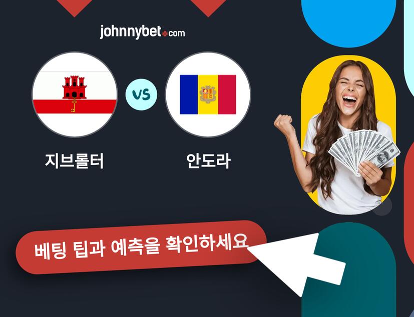 지브롤터 - 안도라 예측 및 베팅 팁