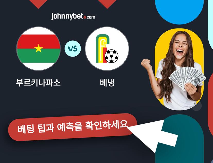 부르키나파소 - 베냉 예측 및 베팅 팁