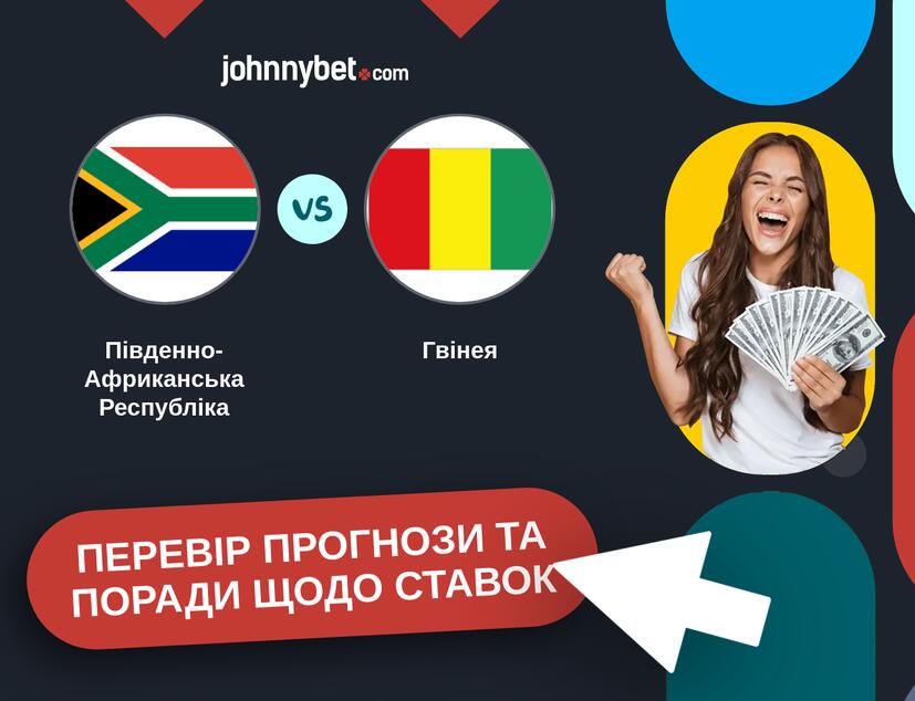 Південно-Африканська Республіка - Гвінея Прогнози та Поради