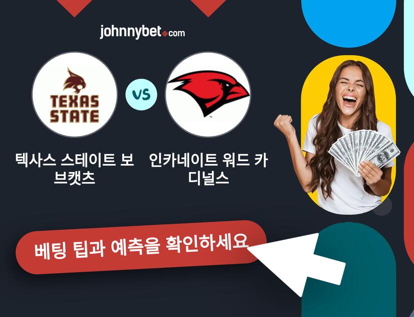 텍사스 스테이트 보브캣츠 - 인카네이트 워드 카디널스 예측 및 베팅 팁