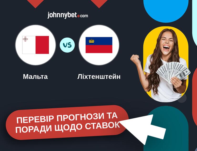 Мальта - Ліхтенштейн Прогнози та Поради