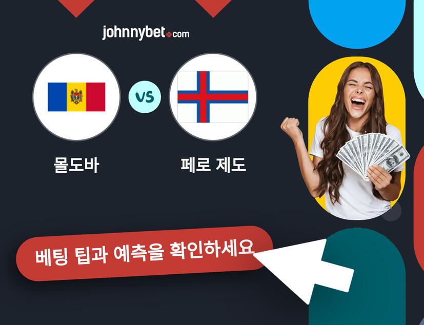 몰도바 - 페로 제도 예측 및 베팅 팁