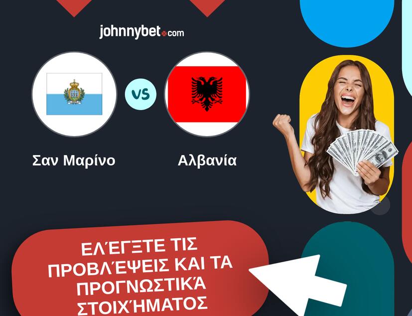 Σαν Μαρίνο - Αλβανία Προβλέψεις και Συμβουλές στοιχήματος