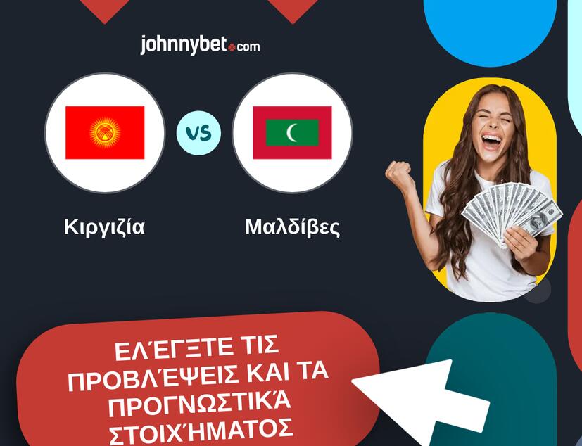 Κιργιζία - Μαλδίβες Προβλέψεις και Συμβουλές στοιχήματος