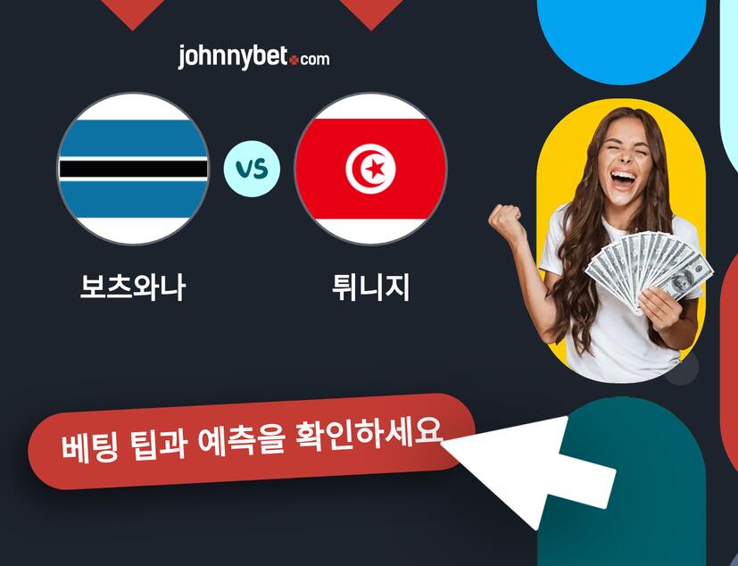 보츠와나 - 튀니지 예측 및 베팅 팁