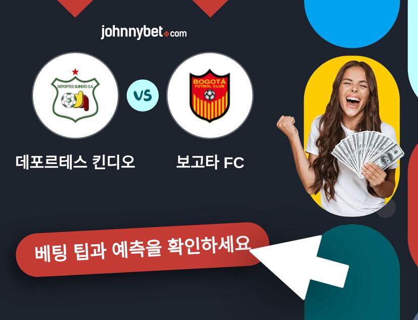 데포르테스 킨디오 - 보고타 FC 예측 및 베팅 팁