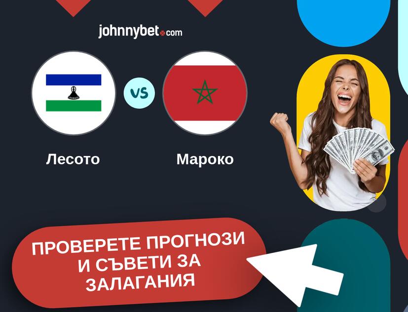 Лесото - Мароко прогнози и съвети за залагания 