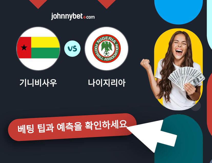 기니비사우 - 나이지리아 예측 및 베팅 팁