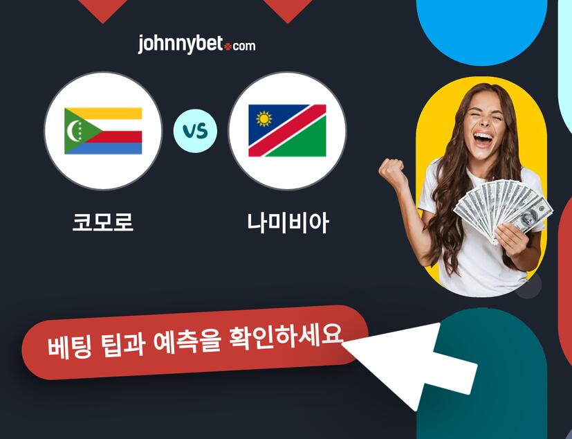 코모로 - 나미비아 예측 및 베팅 팁