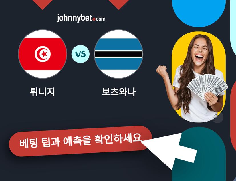 튀니지 - 보츠와나 예측 및 베팅 팁