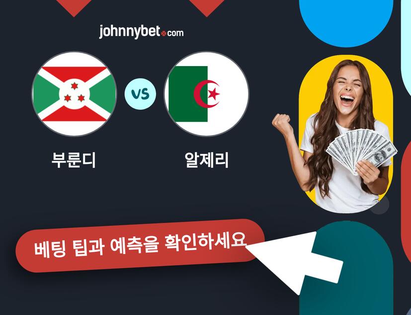 부룬디 - 알제리 예측 및 베팅 팁