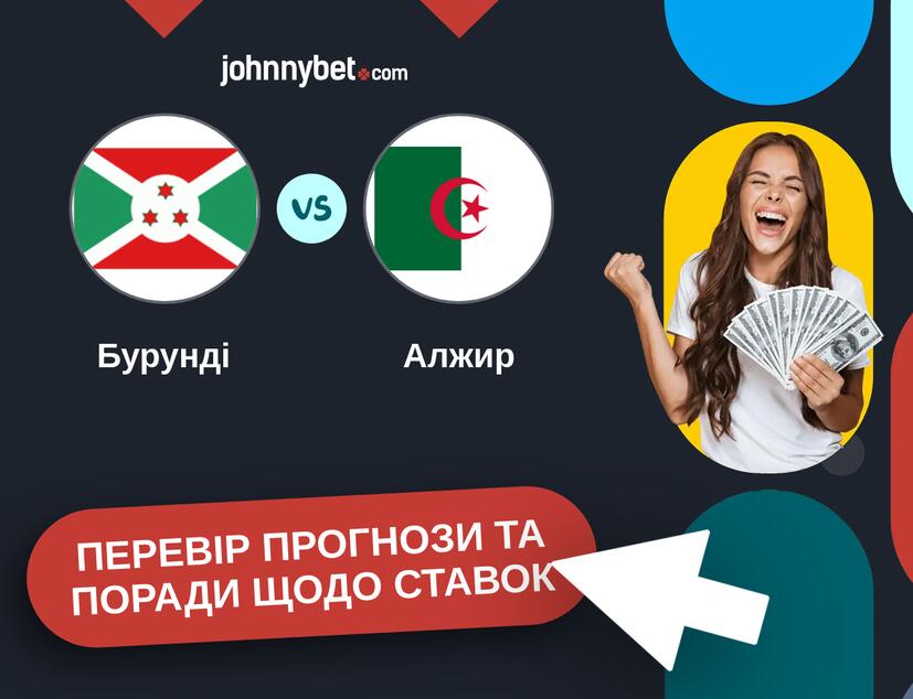 Бурунді - Алжир Прогнози та Поради