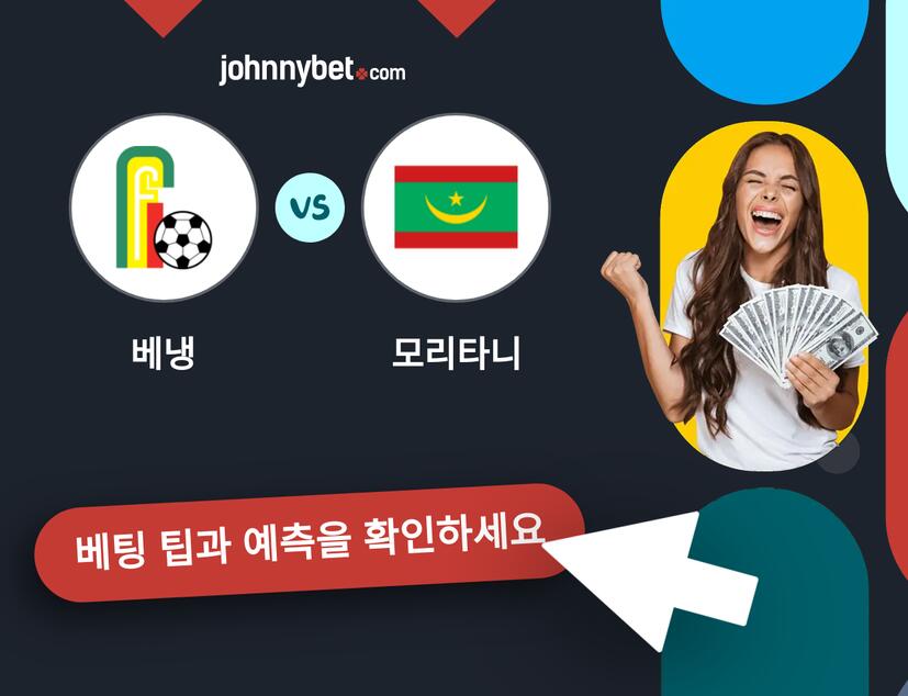 베냉 - 모리타니 예측 및 베팅 팁