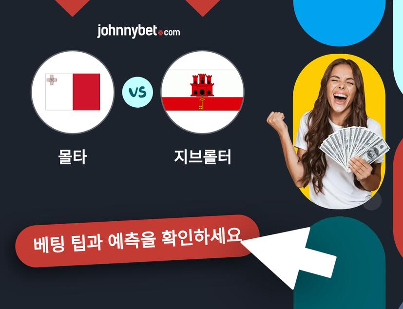 몰타 - 지브롤터 예측 및 베팅 팁