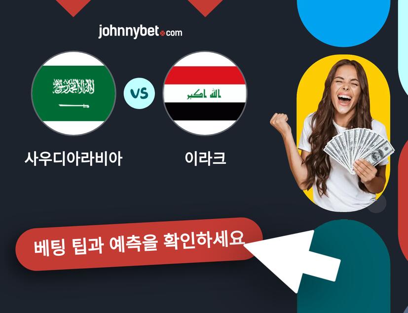 사우디아라비아 - 이라크 예측 및 베팅 팁
