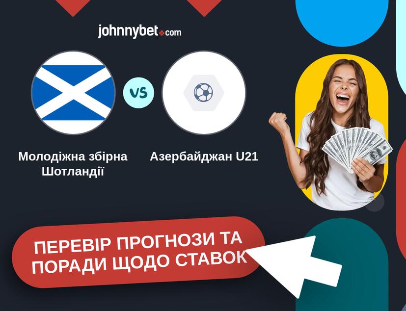Молодіжна збірна Шотландії - Азербайджан U21 Прогнози та Поради