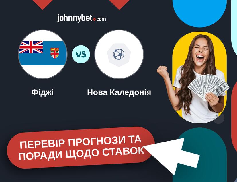Фіджі - Нова Каледонія Прогнози та Поради