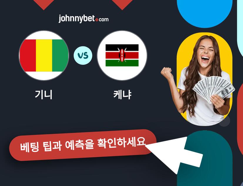 기니 - 케냐 예측 및 베팅 팁