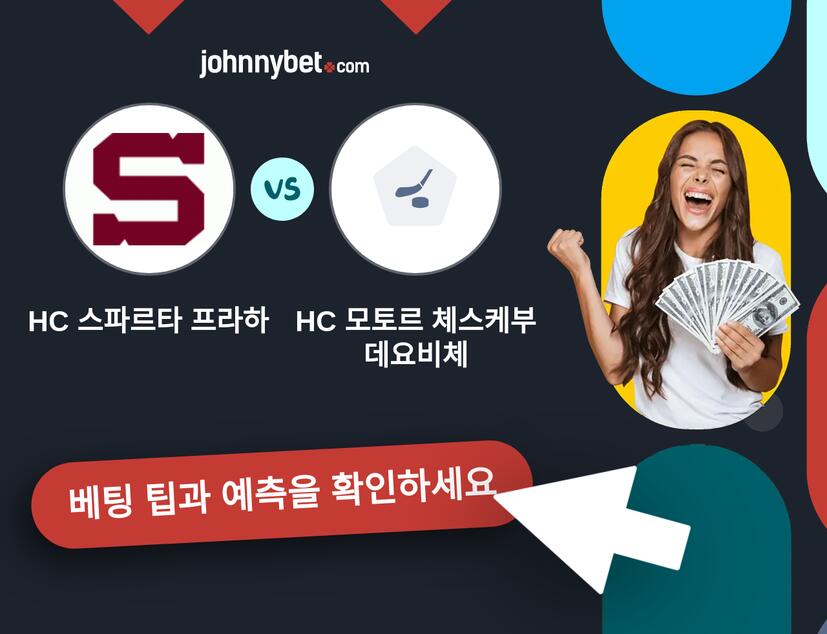 HC 스파르타 프라하 - HC 모토르 체스케부데요비체 예측 및 베팅 팁