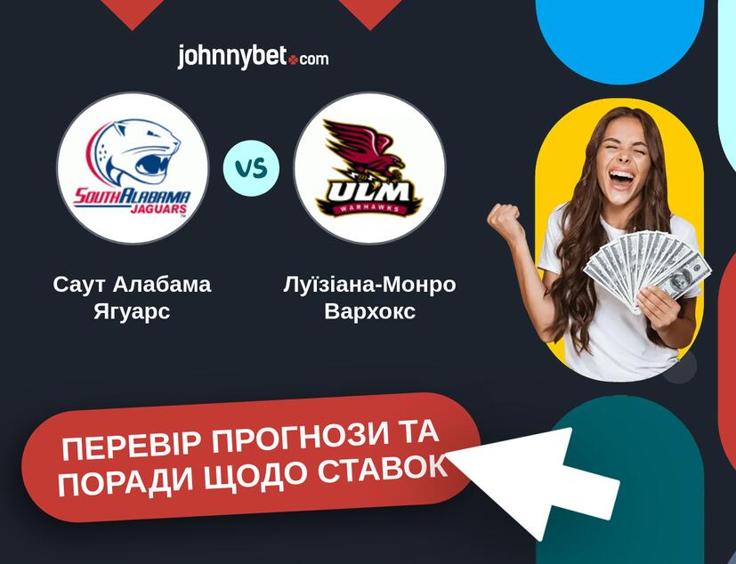 Саут Алабама Ягуарс - Луїзіана-Монро Вархокс Прогнози та Поради