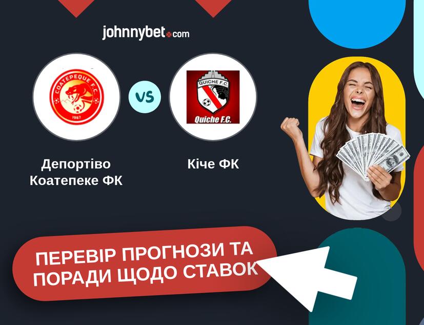 Депортіво Коатепеке ФК - Кіче ФК Прогнози та Поради