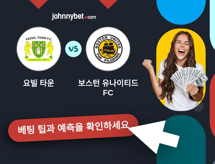 요빌 타운 - 보스턴 유나이티드 FC 예측 및 베팅 팁