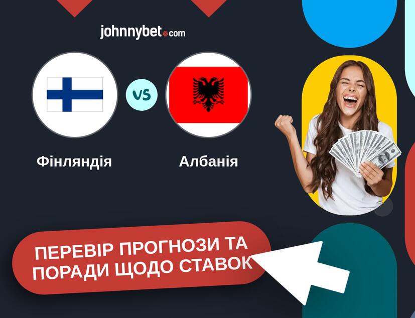 Фінляндія - Албанія Прогнози та Поради
