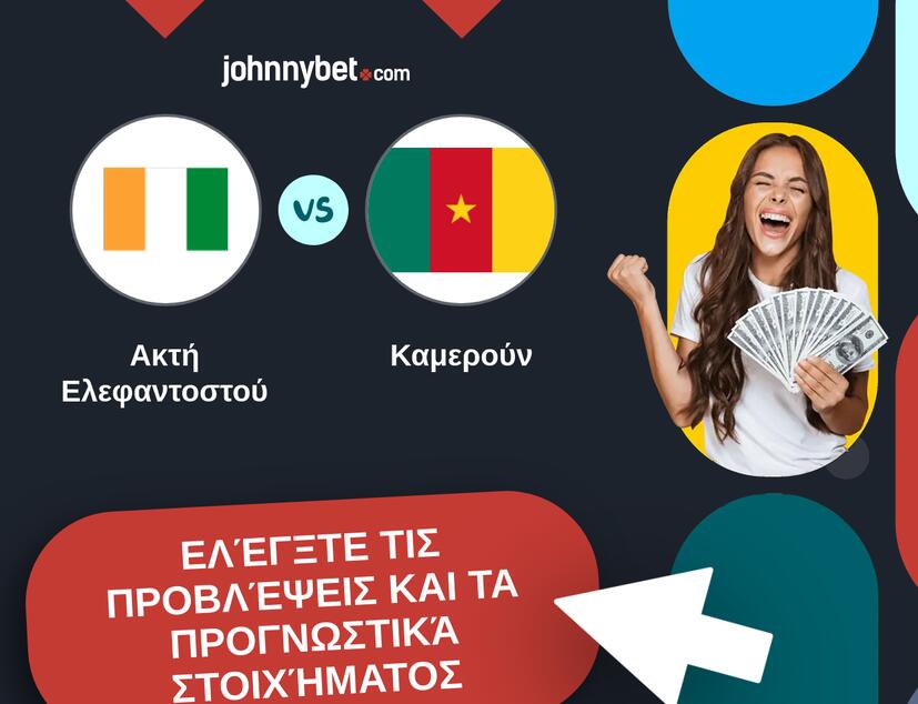 Ακτή Ελεφαντοστού - Καμερούν Προβλέψεις και Συμβουλές στοιχήματος