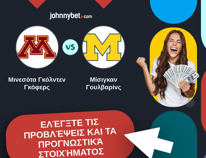 Μινεσότα Γκόλντεν Γκόφερς - Μίσιγκαν Γουλβαρίvς Προβλέψεις και Συμβουλές στοιχήματος