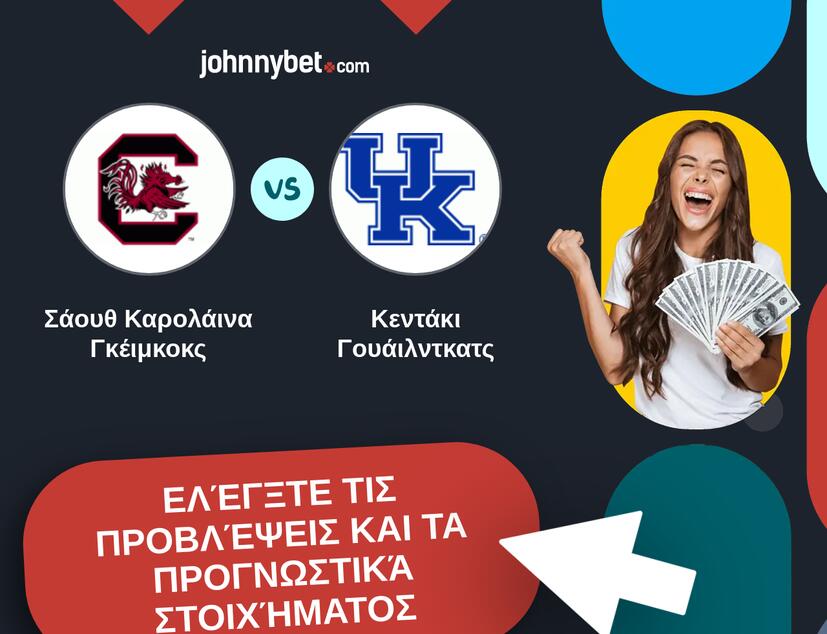 Σάουθ Καρολάινα Γκέιμκοκς - Κεντάκι Γουάιλντκατς Προβλέψεις και Συμβουλές στοιχήματος