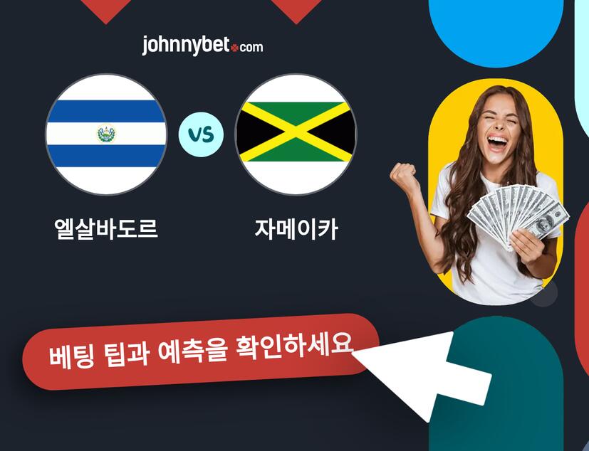 엘살바도르 - 자메이카 예측 및 베팅 팁