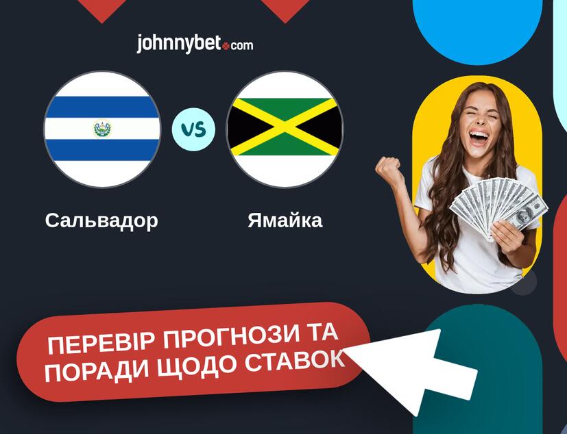 Сальвадор - Ямайка Прогнози та Поради