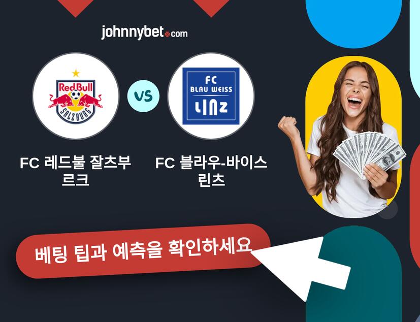 FC 레드불 잘츠부르크 - FC 블라우-바이스 린츠 예측 및 베팅 팁