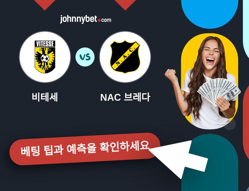 비테세 - NAC 브레다 예측 및 베팅 팁