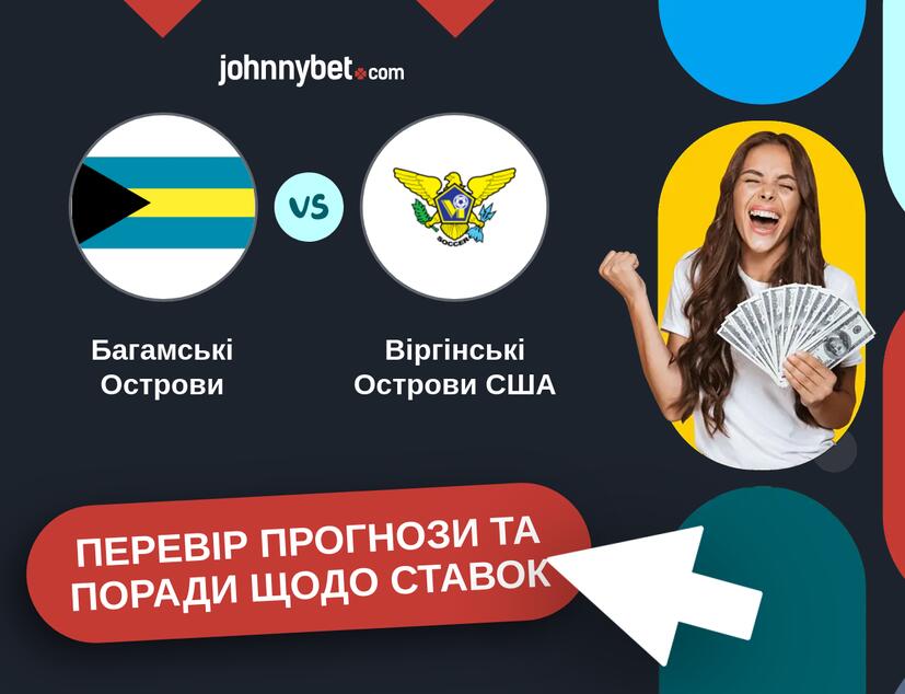 Багамські Острови - Віргінські Острови США Прогнози та Поради