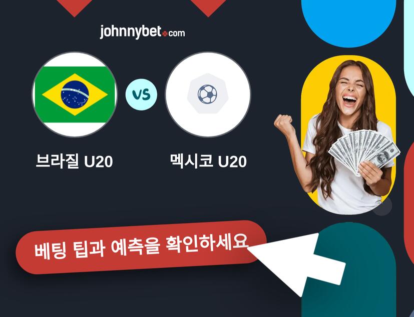 브라질 U20 - 멕시코 U20 예측 및 베팅 팁