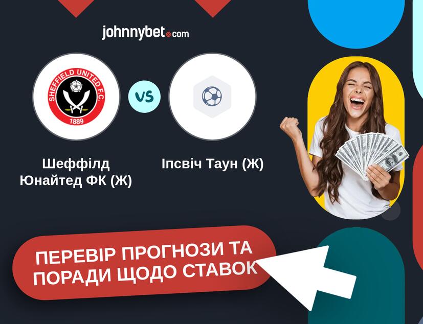 Шеффілд Юнайтед ФК (Ж) - Іпсвіч Таун (Ж) Прогнози та Поради