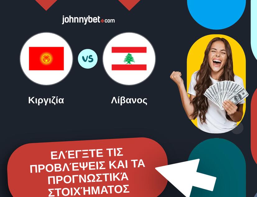 Κιργιζία - Λίβανος Προβλέψεις και Συμβουλές στοιχήματος