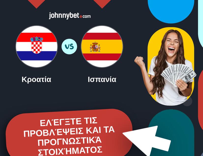 Κροατία - Ισπανία Προβλέψεις και Συμβουλές στοιχήματος