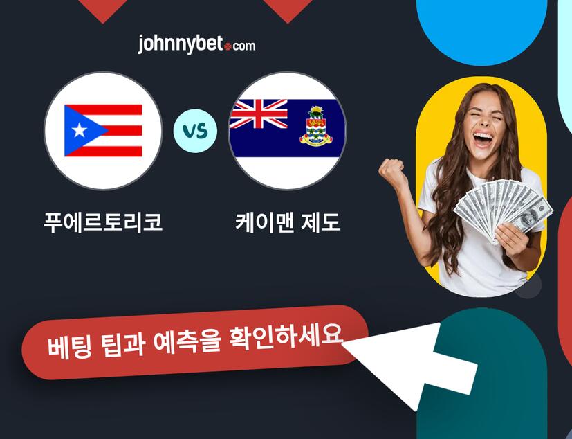 푸에르토리코 - 케이맨 제도 예측 및 베팅 팁