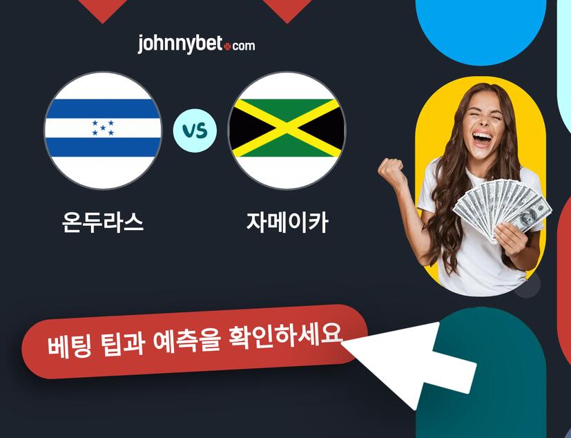 온두라스 - 자메이카 예측 및 베팅 팁